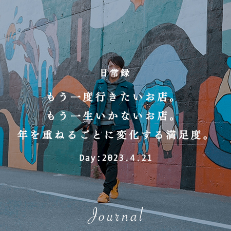 もう一度行きたいお店。 もう一生いかないお店。 年を重ねるごとに変化する満足度。｜想いつなぐデザイン株式会社