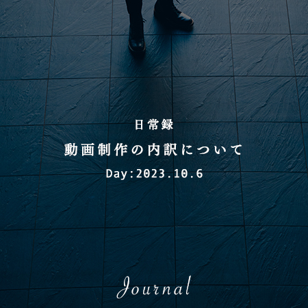 動画制作の内訳について｜想いつなぐデザイン株式会社